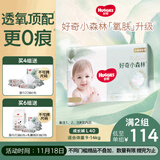 好奇（Huggies）小森林拉拉裤L40片(9-14kg)尿不湿心钻【透氧顶配更低敏】