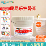 屁屁乐（PiPiLe）婴儿护臀霜宝宝护臀膏油 PP乐婴儿红屁屁霜 身体护理 新老包装随 60g 1瓶 护臀霜
