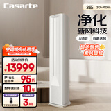 卡萨帝（Casarte）空调3匹 星悦尊享版 国家补贴 客厅立式柜机 新一级能效 冷暖变频 新风 CAP7225C11(81)VU1 