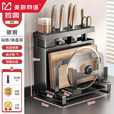 美厨物语（MEICHUWUYU）304不锈钢刀架置物架厨房刀具置物架菜刀菜板筷子用具大全收纳架 【台面款-黑】单筷筒+沥水盘