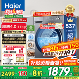 海尔（Haier）【重磅新品】超薄滚筒洗衣机全自动单洗 8/11公斤大容量 小户型嵌入不占地 家电补贴以旧换新 【11kg-58E单洗】537mm超薄+冲浪洗蓝盾