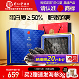 同仁堂品牌 北京同仁堂大连淡干海参辽参50g12-14只海鲜干货礼盒送礼