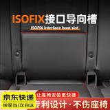 VOXCAE安全座椅isofix连接带硬接口支架卡扣安全座椅导向引导槽配件加装 导向槽黑色一对
