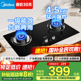 美的（Midea）家用猛火灶燃气灶双灶台大火力灶具双眼灶炉灶 天然气灶台式嵌入式台嵌两用煤气灶双灶液化气炉具 【人气性价比推荐】4.5KW猛火灶 （管道天然气灶）