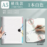 得力大号活页本60张笔记本文具不硌手8孔活页纸外壳加厚方格可拆卸替芯横线简约大学生考研错题作业本 【横线款】A5/8孔 白色120页