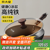 炊大皇平底锅0涂层家用煎饼牛排锅锤纹小铁锅极铁煎锅24cm