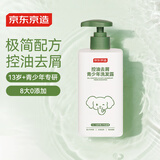 京东京造青少年洗发水控油去屑洗发露13岁+中学生去油洗发水儿童500ml男女