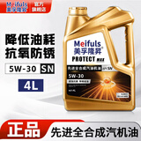美孚隆昇全合成汽机油5W30汽车发动机润滑油SN机油全合成四季通用 SN【5W-30】4升