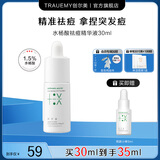 创尔美水杨酸精华液祛痘痘去闭口黑头粉刺 控油收缩毛孔烟酰胺5ml 水杨酸祛痘精华液30ml*1瓶