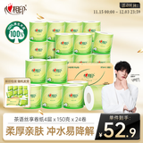 心相印有芯卷纸 卷筒纸 茶语系列 4层150g*24卷柔厚亲肤 卫生纸巾 整箱