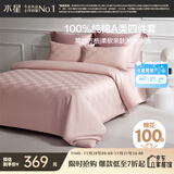 水星家纺四件套床上纯棉100%a类全棉简约被套床单双人1.5米×2米床粉格