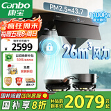 康宝（Canbo）降PM2.5三净抽油烟机家用顶侧吸式26m³大吸力厨房自清洁一级能效【国家补贴】CXW-210-BE705