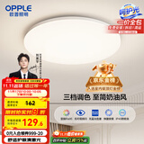 欧普（OPPLE）吸顶灯卧室灯具可调光LED照明灯饰简约大气高显色护眼冰玉 呵护光