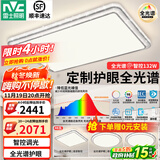 雷士（NVC）吸顶灯客厅灯语音智能现代轻奢新中式卧室灯led照明灯具套餐-晶宏 【全光谱快装】智控客卧3室1厅