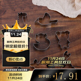 帕帕罗蒂新年快乐模具家用胡萝卜刻字切字印字造型饼干模水果切模