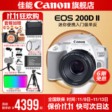 佳能200d二代 单反相机入门级  vlog踏青便携家用迷你单反数码照相机 下单抽拉布布&金豆 200D II白拆机身+佳能小痰盂人像头 套餐四【拍套四0元升级套餐五 免费升级不加价】