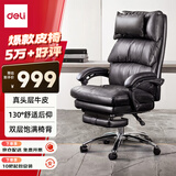 得力（deli）真头层牛皮老板椅 三段式靠背带脚托可躺午休椅 头枕可拆卸 91020