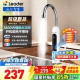 海尔（Haier）即热式电加热水龙头厨房安全速热家用热水宝 防漏电快热电热水器 下进水小厨宝加热器 统帅Leader水龙头LDST-34DK3(C)