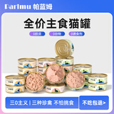 帕蓝姆猫罐头主食罐鹅肉乳鸽兔肉混合口味全价主食营养85g*24罐
