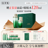 佰草集太极修护啵啵水乳护肤套装紧致舒缓补水保湿护肤品礼盒生日礼物