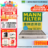 曼牌（MANNFILTER）空调滤清器空调滤芯CUK20034/CUK20077马自达3昂克赛拉CX-30CX-50