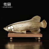 佐森 金龙鱼 铜摆件客厅工艺品电视酒柜创意家居办公室装饰店铺饭店酒店开业礼品乔迁新居朋友礼物 金龙鱼（长36CM）含底座【礼盒包装】