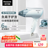 松下（Panasonic）【国家补贴】负离子电吹风机筒家用大功率速干护发折叠不伤发宿舍送女友礼物EH-ENE2