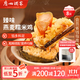 广州酒家利口福 臻味燕麦糯米鸡480g*2袋 8个 儿童早餐 早茶点心 速冻方便菜