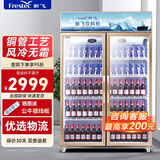新飞（frestec）展示柜冷藏酒水饮料冰柜双开门商用冷柜水果蛋糕冷藏保鲜柜超市直冷玻璃门大容量便利店立式啤酒柜 双门玫瑰金900L【4D风冷无霜】