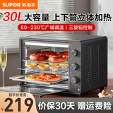 苏泊尔（SUPOR）电烤箱家用烤箱一体机炸烤一体多功能烤箱30L大容量易操作烘焙烤箱空气炸锅可拆洗 30L 三旋钮控制
