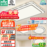 雷士（NVC）吸顶灯客厅灯语音智能现代轻奢新中式卧室灯led照明灯具套餐-晶宏 【舒适光】智控客厅3室1厅