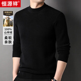 恒源祥100%纯羊绒衫男加厚半高领秋冬季男士保暖山羊绒套头毛衣男爸爸装 黑色 M