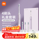 米家小米电动牙刷T302成人/学生 4种净齿模式 150天续航 4支刷头 霜紫色送男友/女友 生日礼物