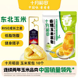 十月稻田 香糯玉米浆包 10个 2斤 玉米粑粑 东北原味 低脂粗粮 早餐代餐