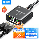 开博尔（Kaiboer）网线分线器 千兆网络一分二同时上网转换器转接头宽带RJ45网口电脑笔记本路由器机顶盒分线器