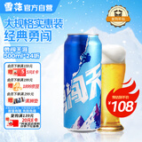 雪花啤酒【100万+人已购】勇闯天涯500ml*24听 清爽经典实惠 热门商品