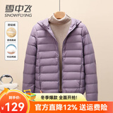 雪中飞轻薄短款羽绒服女2025新款连帽户外休闲百搭时尚显瘦保暖秋冬外套 烟雾紫 2XL （128-138斤）