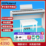 罗兰（Roland）电钢琴FP30X 重锤便携式成人儿童初学者入门数码钢琴 FP30X白色+木架+三踏板+件礼包
