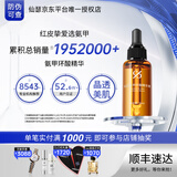 仙瑟氨甲环酸精华液湿敷液舒缓保湿传明酸烟酰胺补水晶透美肌护肤品 氨甲环酸精华液30ml