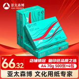 亚太森博派部落A4打印纸 70g 500张*4包 顺滑不卡纸 双面复印纸 高性价比 整箱2000张【专业造纸厂牌】