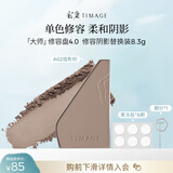 彩棠（TIMAGE）【替换装】4.0单色高光修容盘粉饼鼻影阴影改善脸部轮廓A02胧影棕