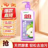 立白天然酵素洗洁精1.45kg 去油除味 宝宝餐具果蔬放心洗 洗涤剂