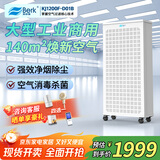 贝尔克【专业除二手烟】大型商用空气净化大空间消毒机器吸烟味麻将房办公除甲醛棋牌室台球厅过滤粉灰尘 D01B【除烟尘消毒去味】