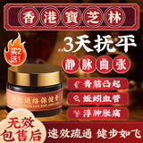 关德兴香港宝芝林静脉曲张专用膏蚯蚓腿精索血管堵塞疏通凝胶可搭弹力袜