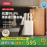 OOU!刀具套装菜刀套装厨房刀具家用抗菌防锈厨具全套不锈钢刀具全套 鹤Pro+黑金檀木大菜板7件套