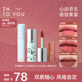 INTO YOU水雾唇釉空气唇泥口红滋润保湿哑光不易沾杯生日礼物女套装礼物