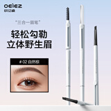 欧亿姿（oeiez）多功能三角眉笔极细持久防水防汗初学者上妆不易脱色不晕染