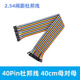 森诺盾 40P杜邦线半铜芯彩色排线PCB跳线彩排线电子实验连接 母对母40cm