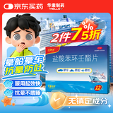 飞赛乐 盐酸苯环壬酯片 2mg*12片/盒 用于成人儿童预防晕车晕船及晕机