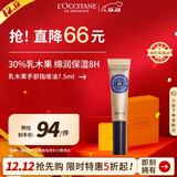 欧舒丹乳木果手部指缘油7.5ml手部护甲油滋润修护法国男女士礼物